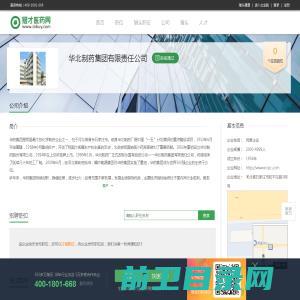 华北制药集团有限责任公司最新招聘信息