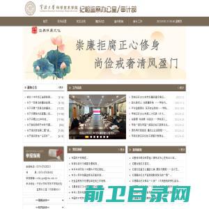 宁波大学科学技术学院纪检监察办公室/审计部