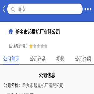 新乡市起重机厂有限公司「企业信息」