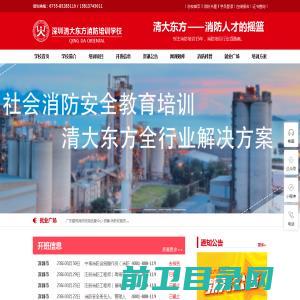 深圳清大东方消防培训学校