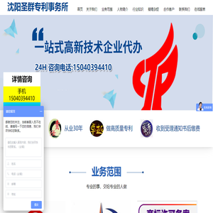 沈阳圣群专利事务所