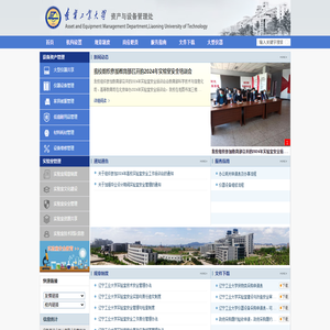 辽宁工业大学资产与设备管理处