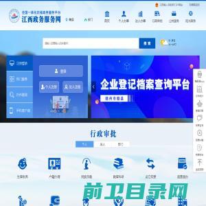 赣县政务服务网
