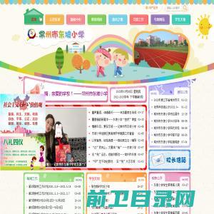 常州市东坡小学