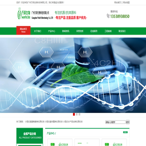 广州万菲生物科技有限公司