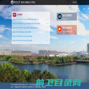 欢迎访问南昌大学招生与就业工作处