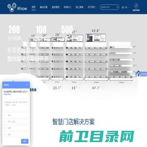 智能零售门店解决方案