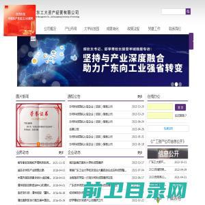 广东工大资产经营有限公司