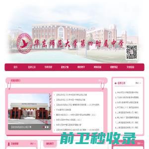 华东师范大学第四附属中学