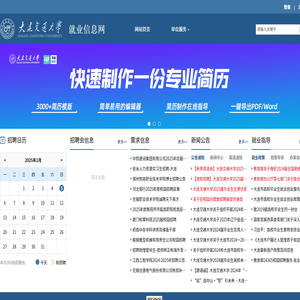 大连交通大学就业信息网