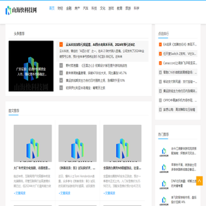 山海快科技网