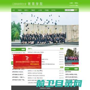 江西科技师范大学教育学院