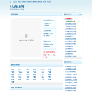 【公积金网址导航网】各地住房公积金余额查询