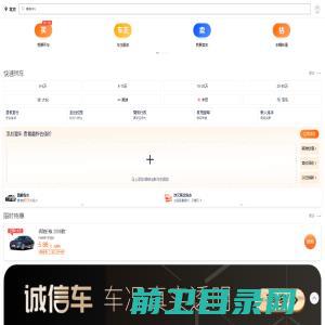 【二手车之家】汽车之家旗下二手车交易平台