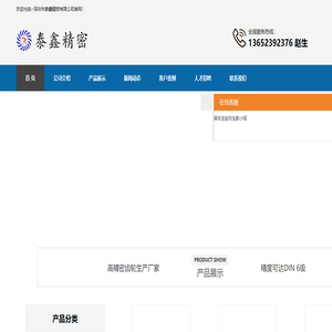 深圳市泰鑫精密有限公司