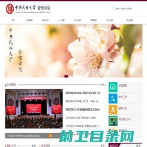 中央民族大学管理学院