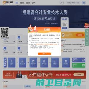 福建省会计继续教育