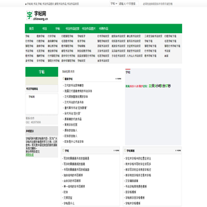 字帖网