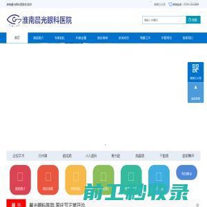 淮南眼科医院