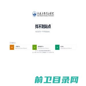 大连东软信息学院