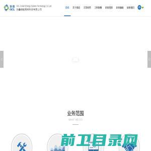 协鑫绿能系统科技有限公司