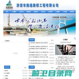 济源市路通路桥工程有限公司