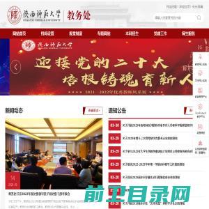 陕西师范大学教务处