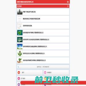 【深圳市博联环保科技有限公司】