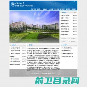 武汉轻工大学国际教育学院