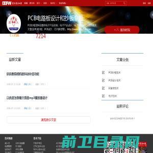 PCB电路板设计和抄板专题