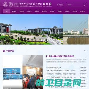 山东第一医科大学药学院