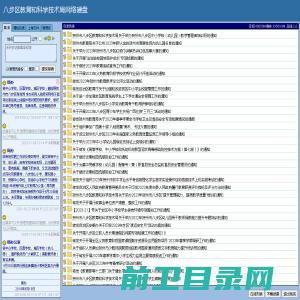 八步区教育和科学技术局网络硬盘