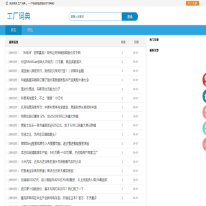 工厂词典网