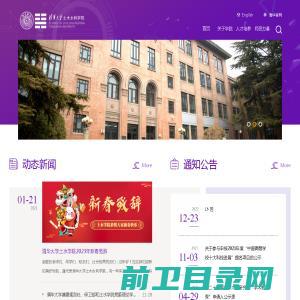 清华大学土木水利学院