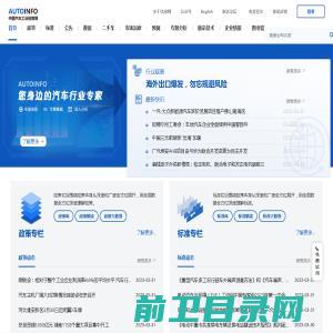 中国汽车工业信息网