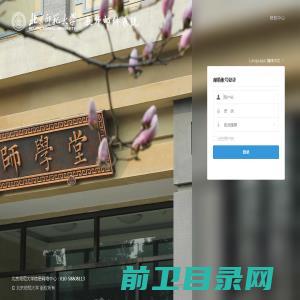 北京师范大学教师邮件系统