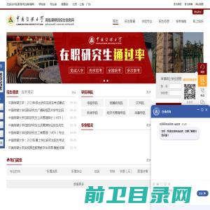 中国传媒大学在职研究生招生网