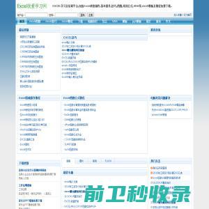 Excel我爱学习网