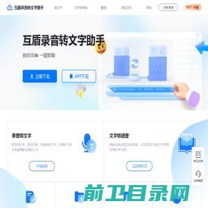 录音转文字助手