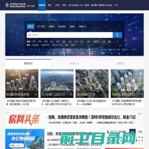 深圳房地产信息网