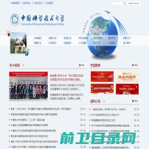 中国科学技术大学