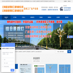 云南誉球照明工程有限公司