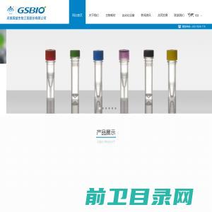 GSBIO国盛生物工程