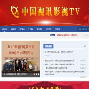 中国视讯影视TV