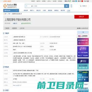 上海阳淳电子股份有限公司