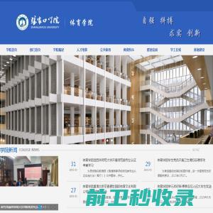 体育学院（公共体育教学部）