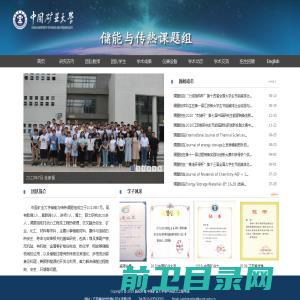 中国矿业大学储能与传热团队