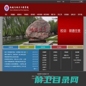 河南理工大学机械与动力工程学院