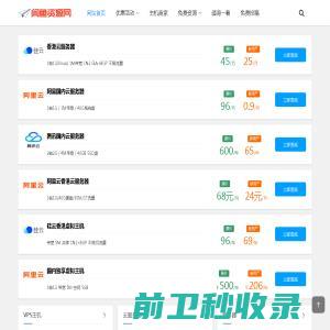 便宜VPS服务器信息网