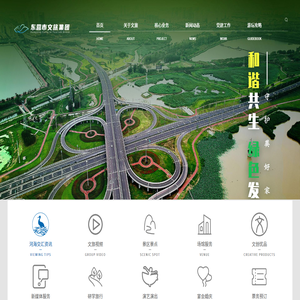东营市文化旅游体育发展集团有限公司
